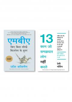 13 kaam jo samajhdaar log nhi karte + Mba Kiye Bina Seekhe Business Ke Hunar