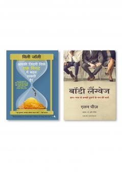 Body Language + AAPKI ZINDAGI SIRF EK MINUTE MEIN BADAL SAKTI HAI