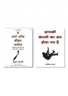 The Art of Being Alone + Apki Company Ka Ant Hona Tay Hai (Hindi)