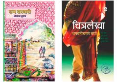 Chitralekha + Rag Darbari (Set of 2 Books)