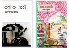 Kashi Ka Assi | Rag Darbari (Set of 2 Books)