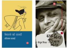 Kuchh Ishq Kiya Kuchh Kaam Kiya (Hindi) & Nithalle Ki Diary (Hindi)