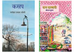 Kasap &  Rag Darbari(Set of 2 Books)