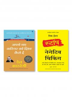 Stop Negative Thinking + APNE NAYE CAREER KO DISHA KAISE DE