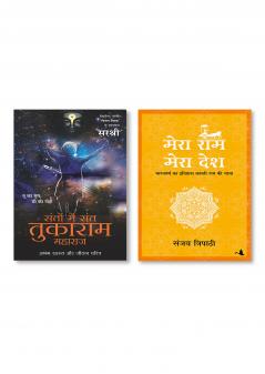 MERA RAM MERA DESH (HINDI) + SANT TUKARAM (HINDI)