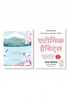 Atomic Habits + ZEN: Saral Jeevan Jeene ki Kala