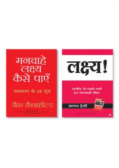 Lakshya + Manchahe Lakshya Kaise Payen