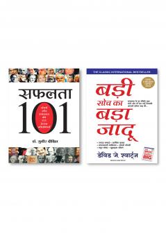 Badi Soch Ka Bada Jadoo + SAFALATA 101