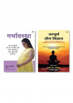 SAMPOORNA YOG VIGYAN + GARBHAVASTHA