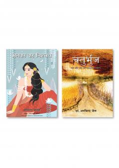 CHATURBHUJ + Menaka's Choice