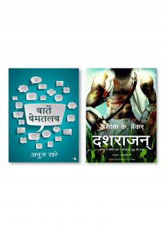 Dashrajan + BAATEIN BEMATLAB