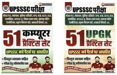 Combo - Set of 2 Books- UP GK & COMPUTER PRACTICE SETS- UPSSSC PARIKSHA BY SATYAM GUPTA SIR & VISHAL SIR