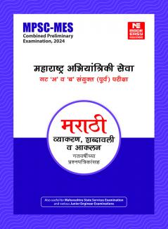 MPSC-MES Prelims 2024: Marathi Grammar