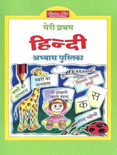 Meri Pratham Hindi Abhyas Pustika-1.