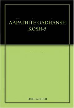 Apathatit Gadyansh Kosh Pustika-5.