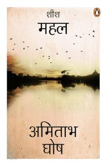 Sheesh Mahal (Hindi)