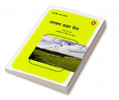 Amrita -Imroz : A Love Story
