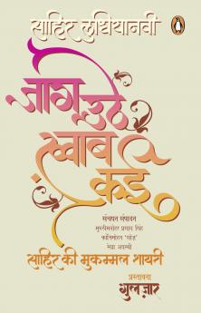 Jaag Uthe Khwab Kayi (Hindi) R/E