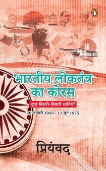 Bhartiya Loktantra Ka Koras