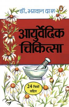 Aayurvedic Chikitsa