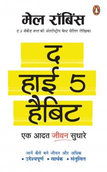 The High 5 Habit: Ek Aadat Jeevan Sudhar