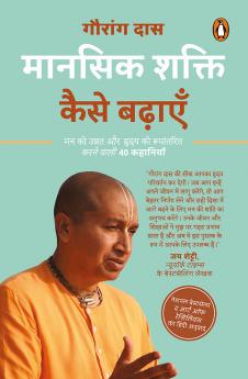 Mansik Shakti Kaise Badhaayen