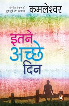 Itane Achchhe Din