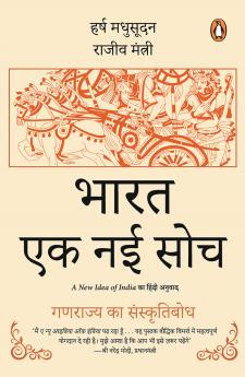 A New Idea of Inida (Hindi)/Bharat; Ek Nayi Soch/à¤­à¤¾à¤°à¤¤; à¤à¤• à¤¨à¤ˆ à¤¸à¥‹à¤š : Ganrajya Ka Sanskritibodh/à¤—à¤£à¤°à¤¾à¤œà¥à¤¯ à¤•à¤¾ à¤¸à¤‚à¤¸à¥à¤•à¥ƒà¤¤à¤¿à¤¬à¥‹à¤§