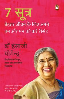 7 Rules (Hindi)/7 Sutra/7à¤¸à¥‚à¤¤à¥à¤°
