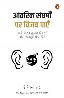 Aantarik Sangharshon Par Vijay Paen