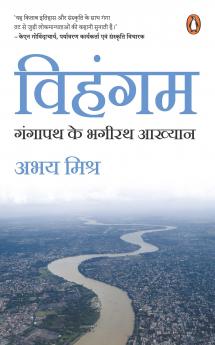 Vihangam/à¤µà¤¿à¤¹à¤‚à¤—à¤®: Gangapath Ke Bhagirath Aakhyan / à¤—à¤‚à¤—à¤¾à¤ªà¤¥ à¤•à¥‡ à¤­à¤—à¥€à¤°à¤¥ à¤†à¤–à¥à¤¯à¤¾à¤¨