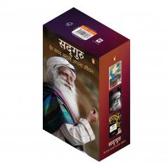 Transform Your Life With Sadguru (Hindi) Box Set /Sadhguru Ke Sath Badlen Apana Jeevan (Box Set)/à¤¸à¤¦à¥à¤—à¥à¤°à¥ à¤•à¥‡ à¤¸à¤¾à¤¥ à¤¬à¤¦à¤²à¥‡à¤‚ à¤…à¤ªà¤¨à¤¾ à¤œà¥€à¤µà¤¨