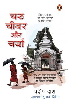 Charu Chivar Aur Charya