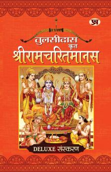 Shriramcharitmanas/à¤¶à¥à¤°à¥€à¤°à¤¾à¤®à¤šà¤°à¤¿à¤¤à¤®à¤¾à¤¨à¤¸