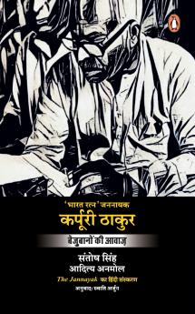 The Jannayak Karpoori Thakur