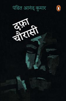 Dafa Chaurasi/à¤¦à¤«à¤¼à¤¾ à¤šà¥Œà¤°à¤¾à¤¸à¥€
