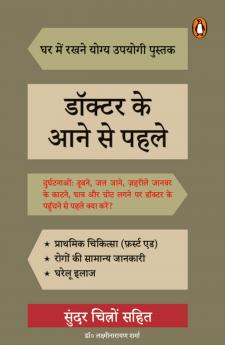 Doctor Ke Aane Se Pahle/à¤¡à¥‰à¤•à¥à¤Ÿà¤° à¤•à¥‡ à¤†à¤¨à¥‡ à¤¸à¥‡ à¤ªà¤¹à¤²à¥‡