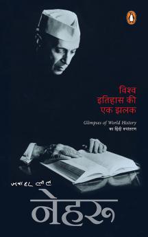 Vishwa Itihas Ki Ek Jhalak