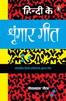 Hindi Ke Shringar Geet/à¤¹à¤¿à¤¨à¥à¤¦à¥€ à¤•à¥‡ à¤¶à¥ƒà¤‚à¤—à¤¾à¤° à¤—à¥€à¤¤