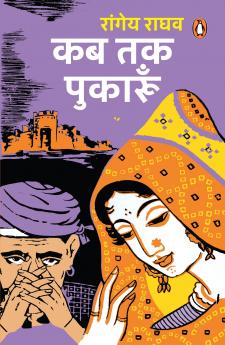 Kab Tak Pukarun/à¤•à¤¬ à¤¤à¤• à¤ªà¥à¤•à¤¾à¤°à¥‚à¤