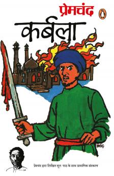 Karbala/à¤•à¤°à¥à¤¬à¤²à¤¾