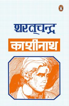 Kashinath/à¤•à¤¾à¤¶à¥€à¤¨à¤¾à¤¥