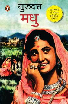 Madhu/à¤®à¤§à¥