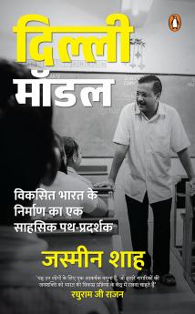The Delhi Model (Hindi)/à¤¦à¤¿à¤²à¥à¤²à¥€ à¤®à¥‰à¤¡à¤²: Vikasit Bharat Ke Nirman Ka Ek Sahsik Path Pradarshak/à¤µà¤¿à¤•à¤¸à¤¿à¤¤ à¤­à¤¾à¤°à¤¤ à¤•à¥‡ à¤¨à¤¿à¤°à¥à¤®à¤¾à¤£ à¤•à¤¾ à¤à¤• à¤¸à¤¾à¤¹à¤¸à¤¿à¤• à¤ªà¤¥-à¤ªà¥à¤°à¤¦à¤°à¥à¤¶à¤•