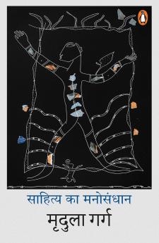 SAHITYA KA MANOSANDHAN