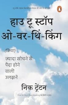 How to Stop Overthinking-Hindi