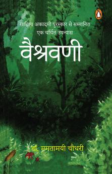 Vaishravani