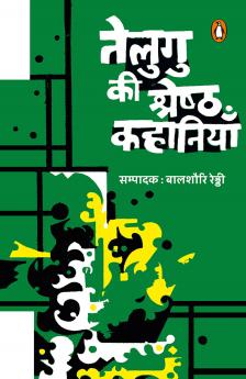 TELGU KI SHRESHTHA KAHANIYAN