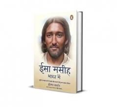 Isa Maseeh Bharat Mein