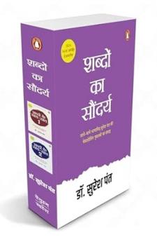 SHABDON KA SAUNDAARYA